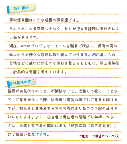 取り組み・苦情解決窓口