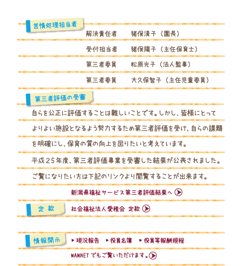 苦情処理担当者